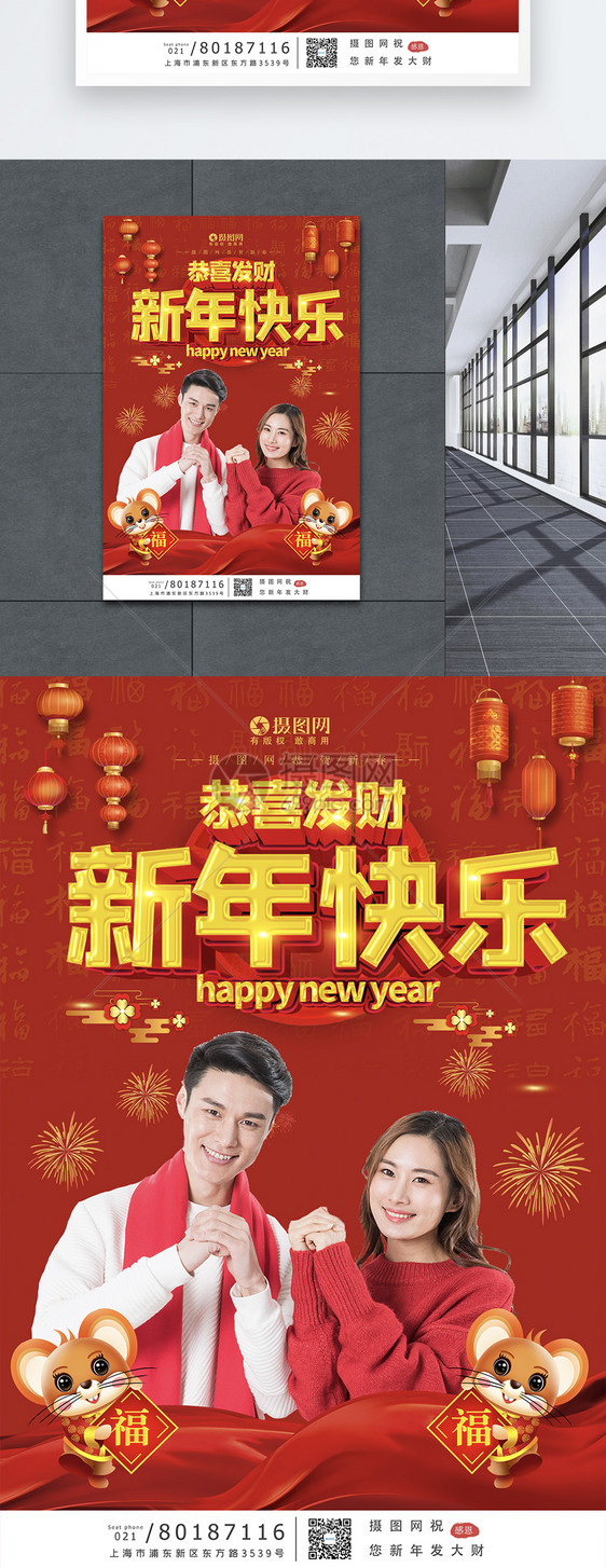 红色喜庆新年快乐拜年海报模板图片