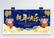 蓝色中国风新年快乐2020鼠年宣传展板图片