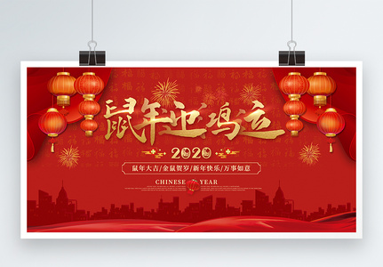 2020新年展板图片