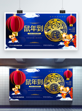 蓝色唯美中国风鼠年宣传展板图片