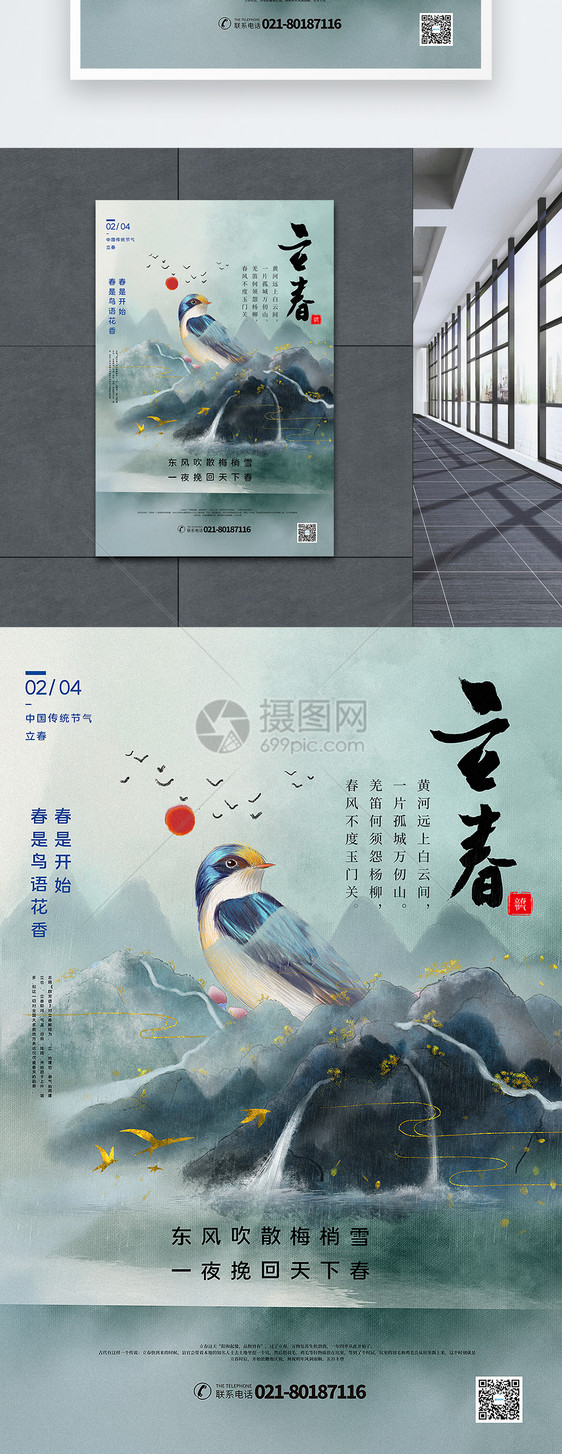 唯美烫金中国风立春节气海报图片