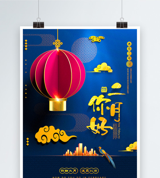 蓝色唯美中国风二月你好宣传海报图片