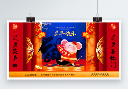 创意喜庆中国风鼠年2020新年宣传展板图片