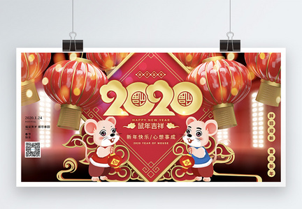 喜庆鼠年2020新年展板图片