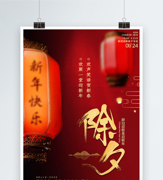 中国红唯美大气除夕节日海报图片