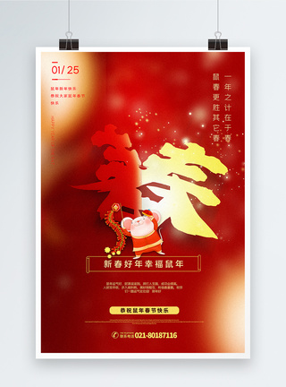 中国红色唯美大气2020鼠年春节海报图片
