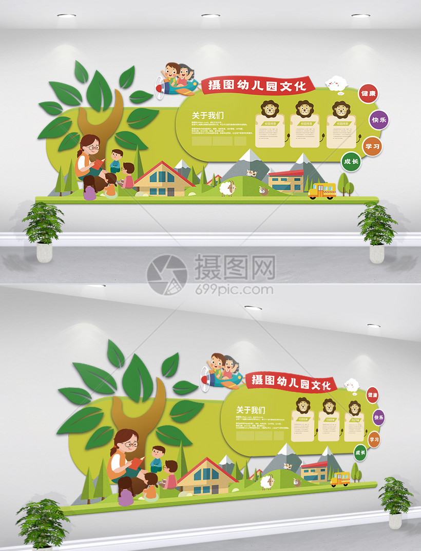 卡通手绘幼儿园教育文化墙设计
