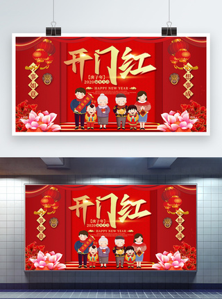 红色2020鼠年新年开门红展板图片