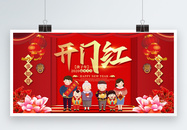 红色2020鼠年新年开门红展板图片