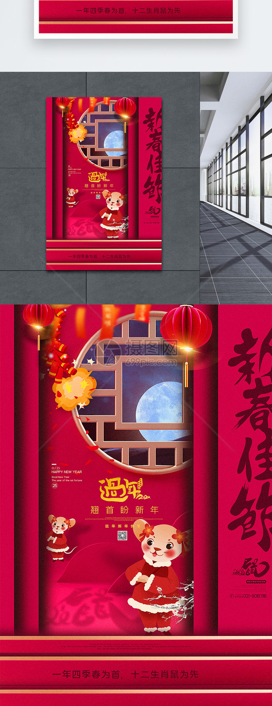 玫红色喜庆喜迎鼠年新春佳节海报图片