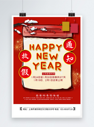 喜庆春节放假通知海报模板