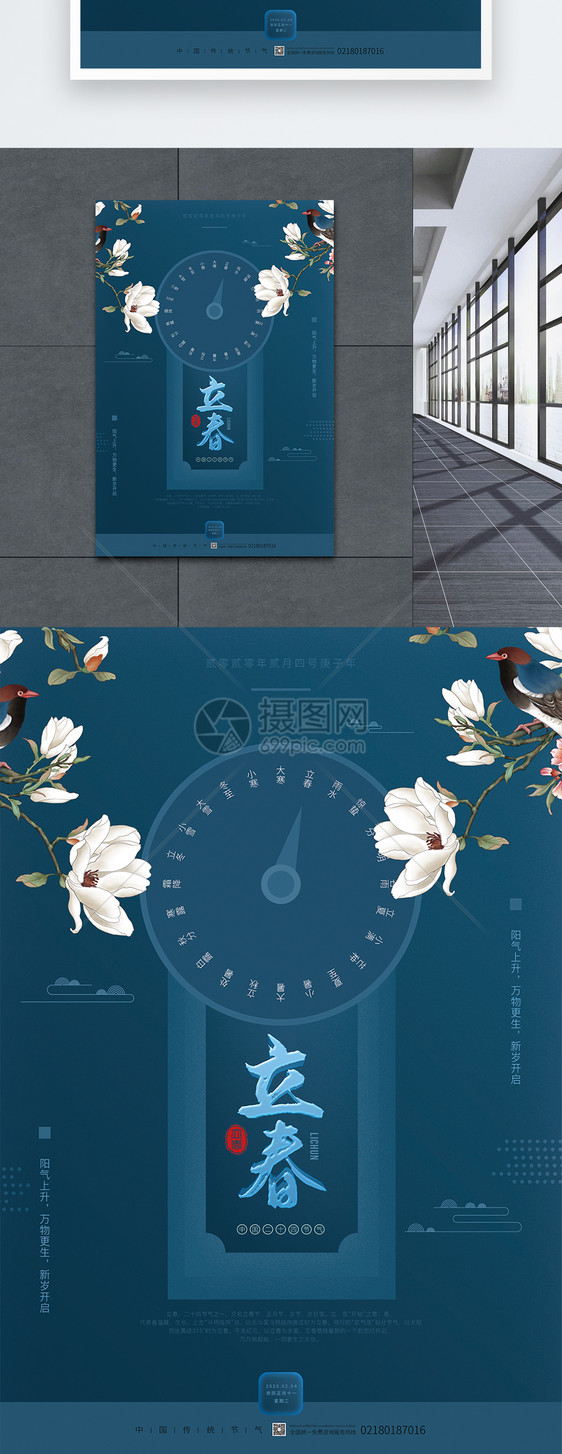 蓝色立春传统节气中国风海报图片