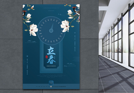 蓝色立春传统节气中国风海报图片