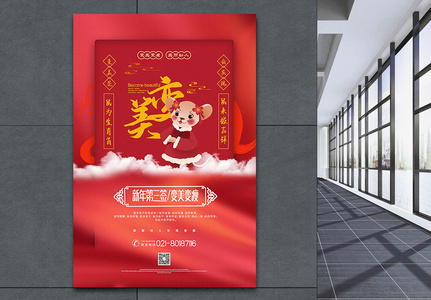 红色喜庆变美鼠年新年签系列海报高清图片