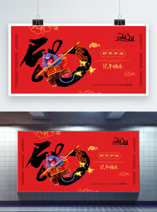珊瑚红色极简中国风鼠年新年快乐宣传展板图片