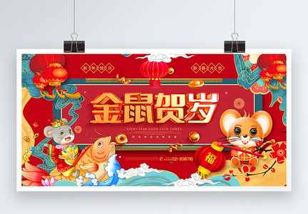 红色喜庆中国风金鼠贺岁鼠年宣传展板图片