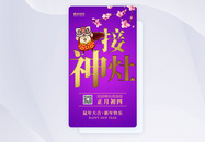 正月初四接灶神年俗系列app启动页图片