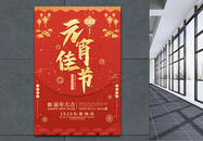 传统节日红色喜庆元宵佳节海报图片