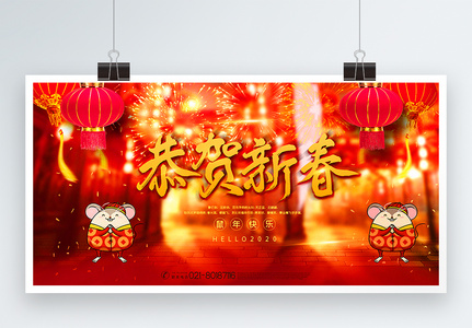 红色喜庆恭贺新春2020鼠年春节展板图片