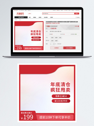 年底半价清仓主图模版模板