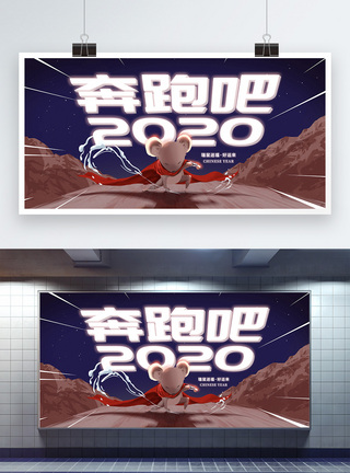 插画风2020鼠年展板图片