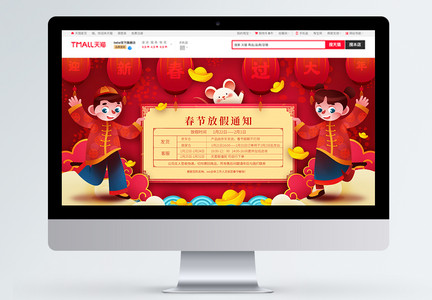 春节放假通知淘宝banner图片