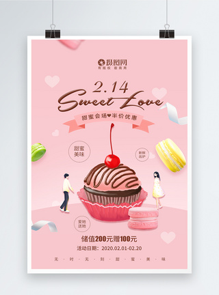甜蜜卡通214粉色甜蜜情人节促销海报模板
