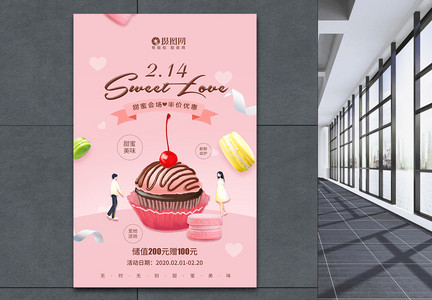 214粉色甜蜜情人节促销海报图片