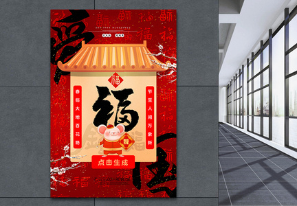 中国风爱国福集五福系列海报图片