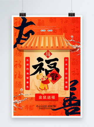 迎新年集福字四件套挂画中国风友善福集五福系列海报模板