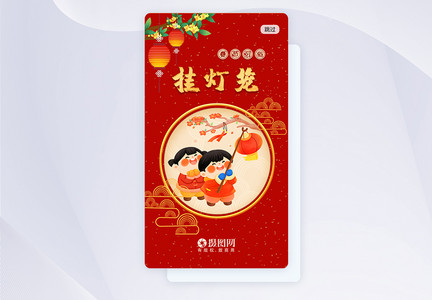 挂灯笼春节习俗app闪屏页图片