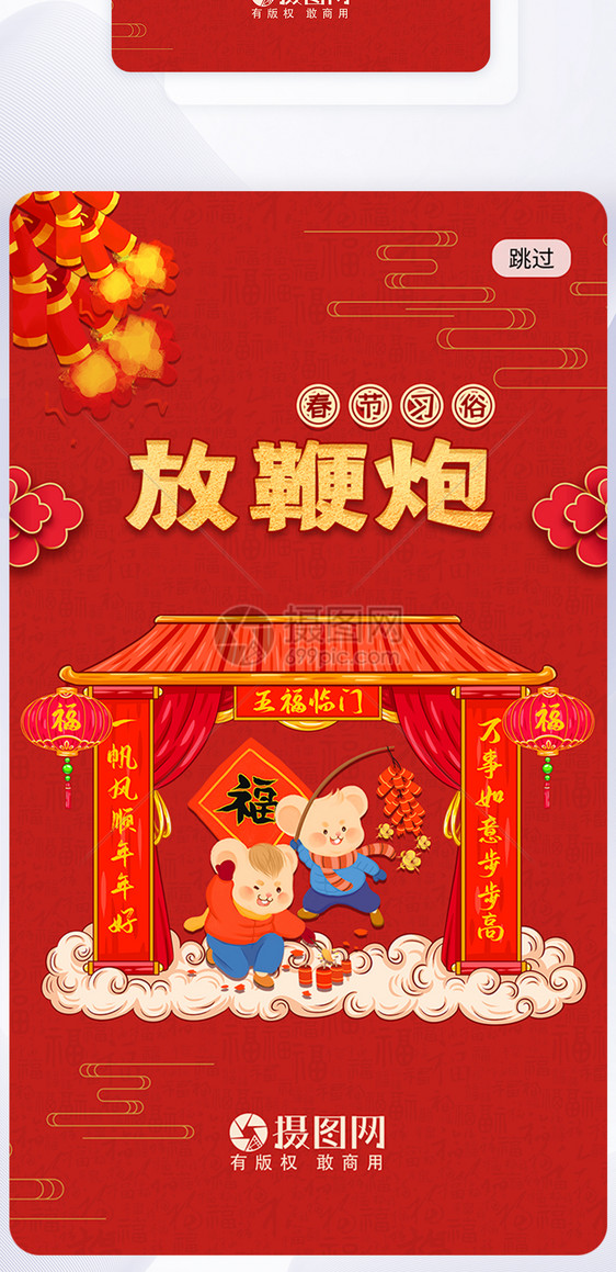 放鞭炮新年app闪屏页图片