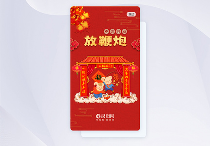 放鞭炮新年app闪屏页图片