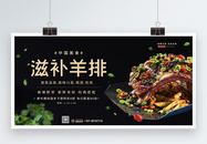 黑色中国美食羊排年饭展板图片