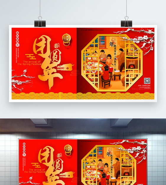 红色喜庆团圆年鼠年新年宣传展板图片