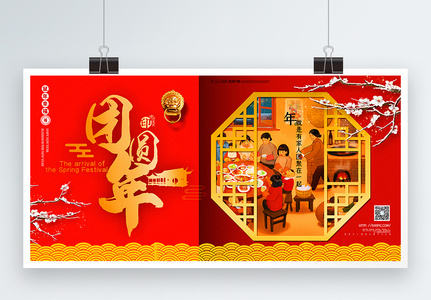 红色喜庆团圆年鼠年新年宣传展板图片