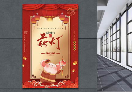 红色剪纸风花灯元宵节节日海报图片