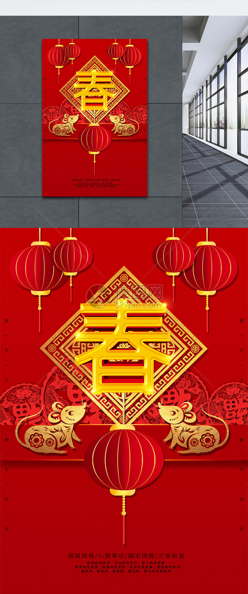简约春字鼠年海报