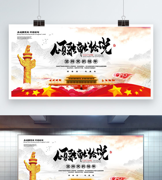 中国风大气颂歌献给党党建宣传展板图片