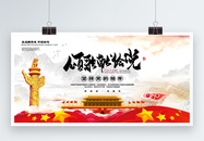 中国风大气颂歌献给党党建宣传展板图片