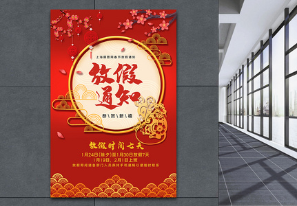 中式春节放假通知海报图片