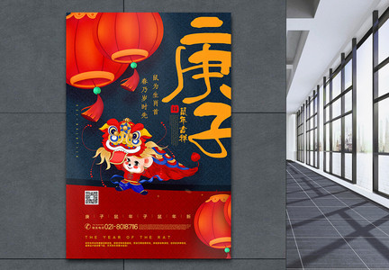 红蓝撞色中国风庚子鼠年2020春节海报图片