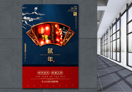 红蓝撞色中国风鼠年春节海报图片