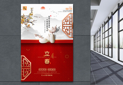 创意中国风立春节气海报高清图片