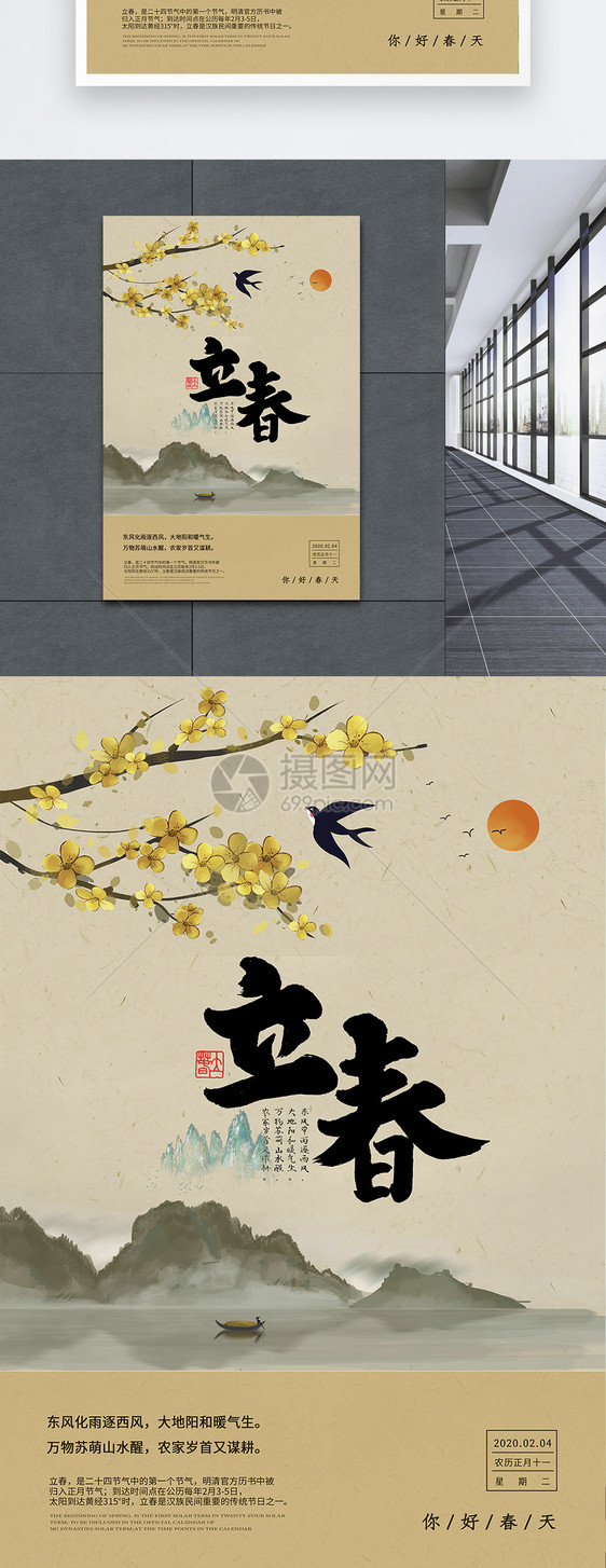 中国水墨风立春节气海报图片