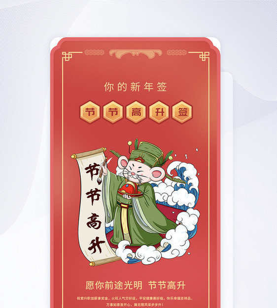 鼠年新年签恭喜发财手机app引导页图片