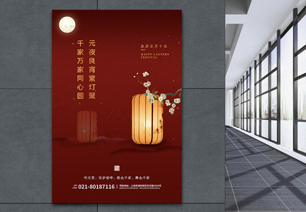 红色中式元宵节海报图片