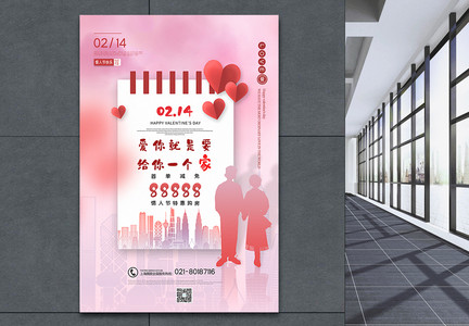 粉色清新情人节系列促销海报图片