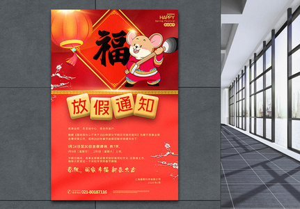 红色2020鼠年春节放假通知海报图片