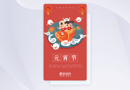 可爱元宵节手机APP闪屏页图片